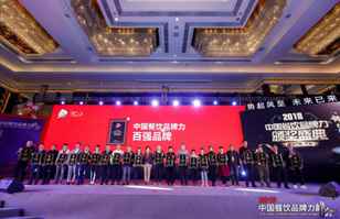 米兰·官方站网页版登录入口-米兰online(中国)荣登2018年度中国餐饮品牌力100强