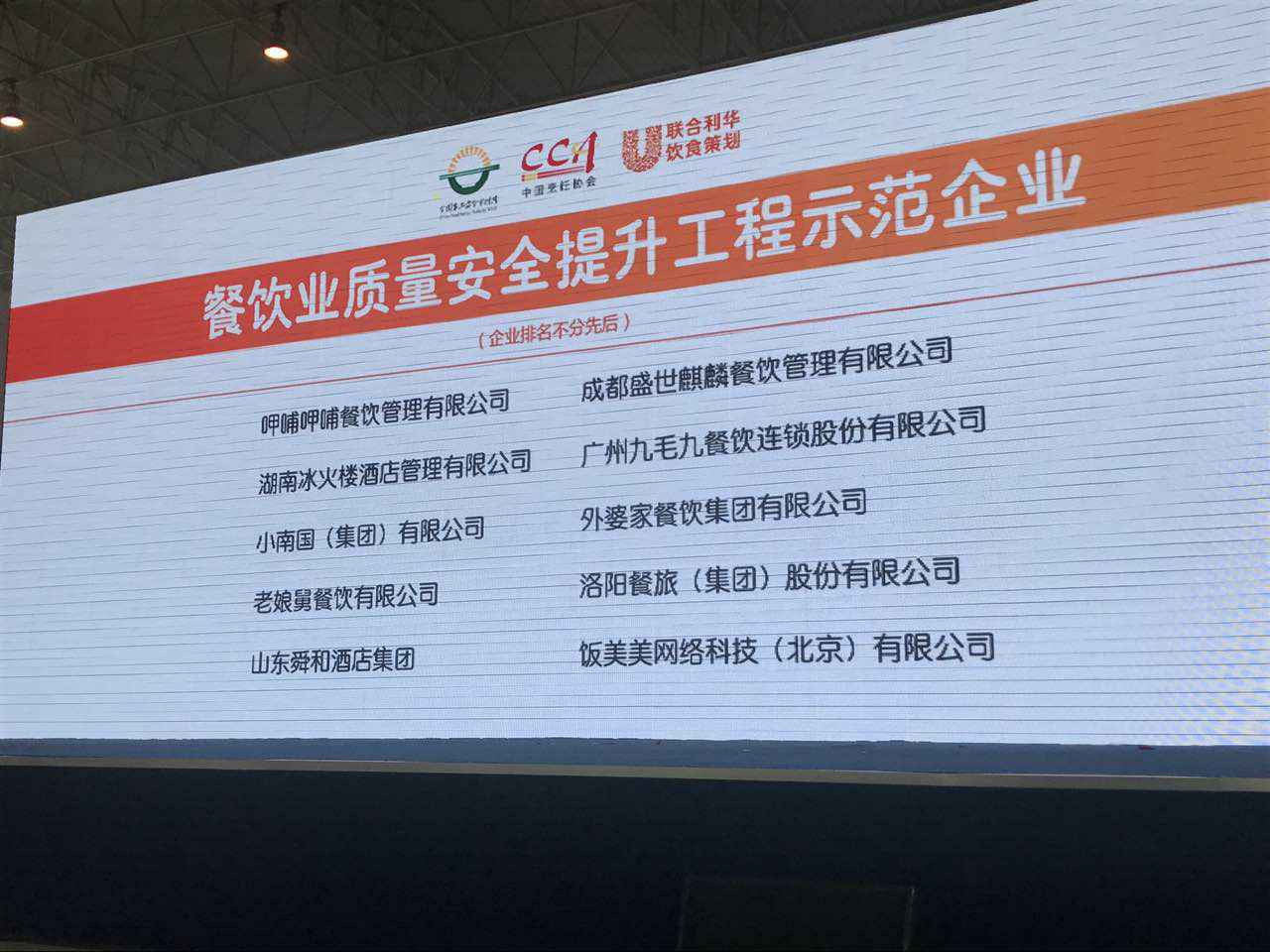 米兰·官方站网页版登录入口-米兰online(中国)入选全国首批“餐饮业质量安全提升工程示范企业”