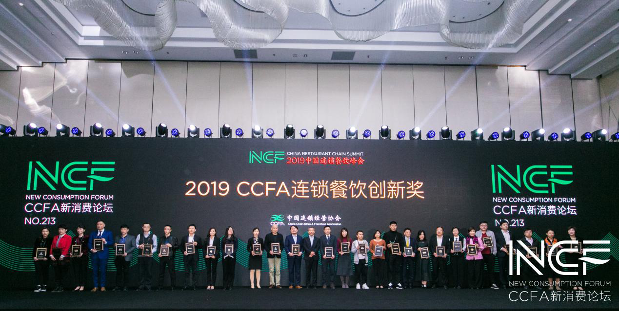 喜讯连连，捷报频传丨米兰·官方站网页版登录入口-米兰online(中国)荣获CCFA连锁餐饮创新奖