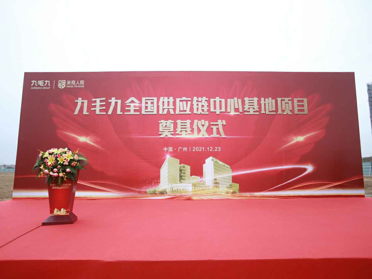 米兰·官方站网页版登录入口-米兰online(中国)全国供应链中心基地顺利奠基